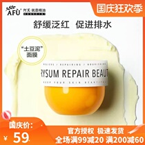 Afu wax chrysanthemum repair beauty muscle mask 150g mashed potatoes mask application wax chrysanthemum mask Red official website