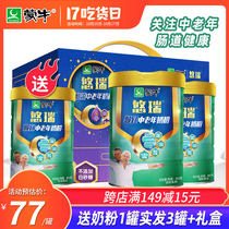 Mengniu Yourui Shunyi middle-aged 800g * 2 cans of gift box without white sugar adult high calcium breakfast nutrition milk