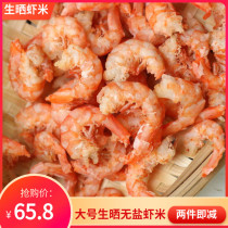 Raw dried sea rice salt-free light-dry golden hook small sea shrimp meat prawns dried calcium seafood-flavored dry goods fresh 500g