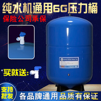 Water purifier 6G pressure bucket water storage tank household metal pressure tank 11G20G universal water purifier accessories bucket
