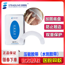 Stelli ostomy bag pressure-sensitive tape reinforced strip stoma chassis leak-proof ring chassis leak-proof spunlace tape