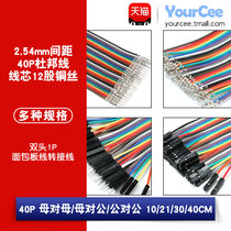 DuPont wire Female to female male to female male to male 40P color cable connection cable 10 21 30 40CM