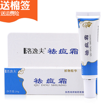 Luo Yifu acne cream with cotton swab acne cream acne acne cream emollient acne