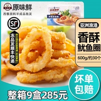 Asian fishing port fragrant crisp squid lap wrap powder seafood snack frozen semi-finished squid lap 600g6 bag