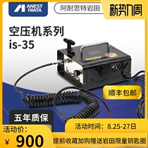  Japan IWATA IWATA mini model painting air pump Oil-free air compressor IS-35 airbrush universal