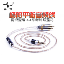4 4MM 4MM balance 10% 2-turn 2RCA double lotus head audio line 7N single crystal copper pure silver mixed up and transfer line