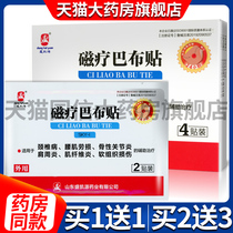 (Buy more discount) Shandong Shengkaiyuan magnetic therapy Babu paste cervical spondylosis shoulder periarthritis lumbar muscle strain patch KX