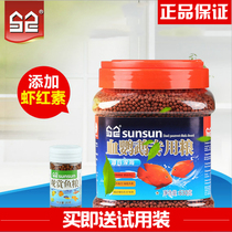 Senshen blood parrot fish feed Red and color rich fish Goldfish Tropical fish Small granular fish food