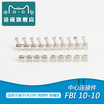 FBI10-10 center connection strip UK10N terminal matching pure center shorting piece strip 10 bits