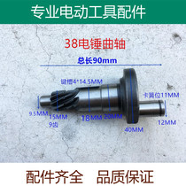 Adapting Hitachi PR-38E electric pick electric hammer crankshaft Dongcheng FF-38 eccentric shaft 38 electric hammer eccentric wheel accessories
