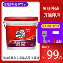 De high seepage cracking gram SV waterproof coating mortar roof leakage internal and external wall roof color steel tile water seepage repair leakage