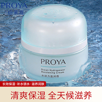 Peleya hydrating and moisturizing cream Poolaiya Hydropower Yingrun Cream 50g female counter official flagship store