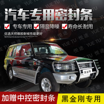 Cheetah Black King Kong special car door full car soundproof strip dust-proof anti-collision sealant strip equipped with dust-proof modification accessories