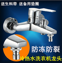 Full Copper Water Heater Fully Automatic Washing Machine Hot  Cold Faucet Bathroom Bathtub Mixer Mixer Valve Concealed Shower Valve