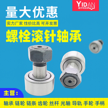 Bolt the cam roller drawn cup needle roller bearings with CF3 4 CF5 CF6CF8 CF10 CF12 CF16 18 20-24