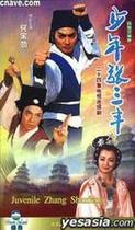 Disc player DVD (Young Zhang Sanfeng) He Jiajin Wei Qiuhua 24 episodes 3 discs