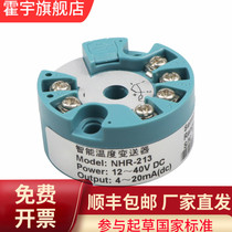 Rainbow intercalation transmitter NHR-212 213 214 215 intelligent temperature signal magnetic flap transmission module HART