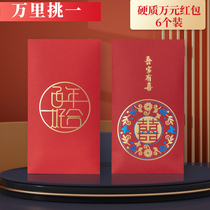  Creative wedding red envelope fortune envelope red envelope big change red envelope ten thousand yuan envelope bronzing red envelope return red envelope gift