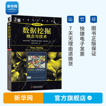 Genuine data mining concept and technology original book 3rd edition Han Jiaxing and others Fan Ming Meng Xiaofeng translated database professional science and technology data mining computer professional books big data mechanics