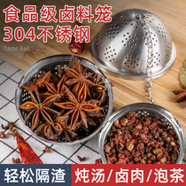 Stainless steel halogen cage seasoning ball 304 household brine basket filter slag separator artifact Soup flavor treasure halogen ball