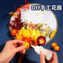 Group fan diy material package Ancient style blank eternal flower fan Childrens handmade round fan Chinese style Hanfu small fan