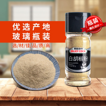 Easy kitchen food instead of white pepper bottled 40g fish to make vegetables fresh pepper noodles seasoning stew wonton kitchen materials