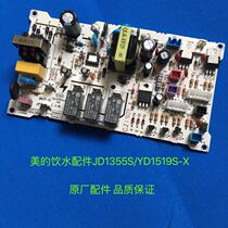 PERFECT WATER DISPENSER ACCESSORIES JD1355S JD1355S YD1519 1316S-X 1316S-X POWER BOARD CIRCUIT BOARD