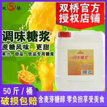 Shuangqiao fructose VAT flavoring syrup 25KG milk tea shop special drink syrup catering sweet coffee raw materials