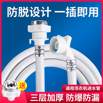 Universal automatic washing machine water pipe inlet pipe Water pipe extension hose Extension water injection connection pipe 2 meters 3 meters