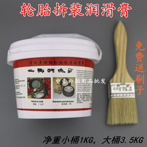  Car tire repair tire disassembly and assembly grease lubricant Tire lubricating oil Tire repair tire repair tire repair 1KG