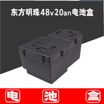 Electric Car Battery Case Battery Case National Standard Oriental Pearl Electric Bottle Car Special 48 V 20AH Battery Battery Box