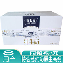 Mengniu Terensu pure milk 250ml * 12 boxes of yogurt nutrition breakfast milk produced in 8 months