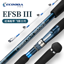 The Icooler Flying Shadow Three generations of boat fishing rod near sea fishing rod Sea fishing rod bottom fishing rod Sea fishing rod bottom fishing rod