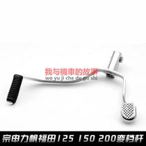 Tricycle case Shenshen Longxin CG150 175200 three-wheeler motorcycle hanging bumper gear lever gear lever to change gear lever