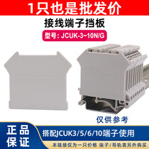 Positive Tai wiring terminal gear plate JCUK3 ~ 10N Gear Sheet Bezel separator accessories Isolation plate end plate Side sealing plate blocked G