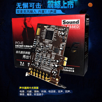 Innovative technology A5 7 1 PCI-E slot K song recording anchor live broadcast built-in sound card