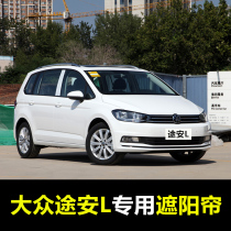 16 - 22 Volkswagen Road L special car shading curtains summer front window sun insulation curtains