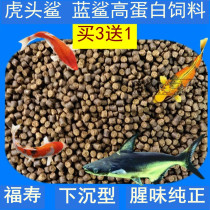 Fish food high protein blue shark tiger head shark fish feed Lucky Cat paparazzi fish food sinking bottom fish opening material sinking bottom