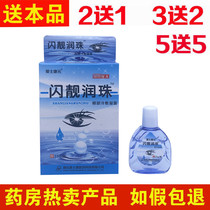 Ai Shikangyuan flash moisturizing beads cold gel eye drops to relieve fatigue blurred vision dry itchy and sore