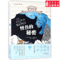 Monsters Secret World International Awards Small said book series 7-9-10-12-year-old primary and middle school students 3-45 6th grade extracurbary reading book childrens literature plum culvert reading book