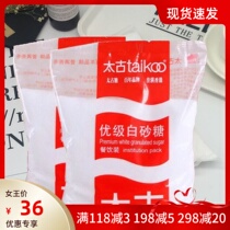 Taiku white sugar 1kg*2 bags Taiku superior white sugar dining sugar cooking raw materials