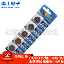 Tianqiu CR2032 button battery lithium 3V motherboard remote control electronic scale car key 5 watch batteries