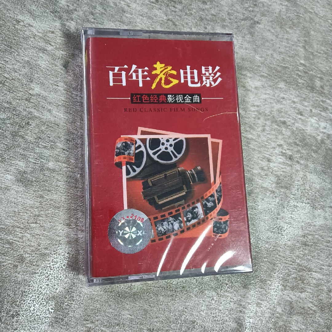 100 years old movie Red classic film and television Golden Song Tape Old-fashioned recorder cassette Nostalgic classic old song