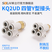 Pneumatic Y-type five-way diameter rapid insertion pipe threaded joint KQ2UD04 06 08-01 02 03S variable diameter