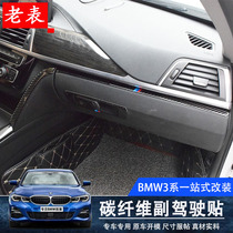 BMW 320LI co-pilot decoration new 3 Series 4 Series GT carbon fiber interior modified center console side decoration