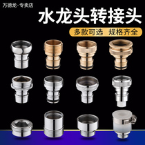 Washing machine water outlet faucet mouth nipple adapter snap-on water inlet pipe connector nozzle 4 points and 6 points interface