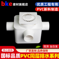 PVC same floor drain Self-cleaning Deodorant Multifunctional Balcony Kitchen 2 tong 3 tong 110mm washroom Multi-channel floor drain