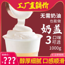 Flower Xianni cream to send cheese milk cover powder Sea salt raw milk cover tribute tea tea tea tea shop raw materials