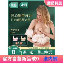 Jingqi nursing bra pregnant womens underwear bra Pu pregnancy special female postpartum comfort feeding anti-sagging gathering