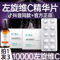 Left-spinning Vitamin C LID VC High Concentration Freeze-Dried Essentine Liquid Lighting Official Flagship Store